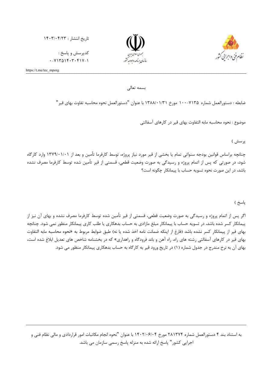 اطلاعیه قیر