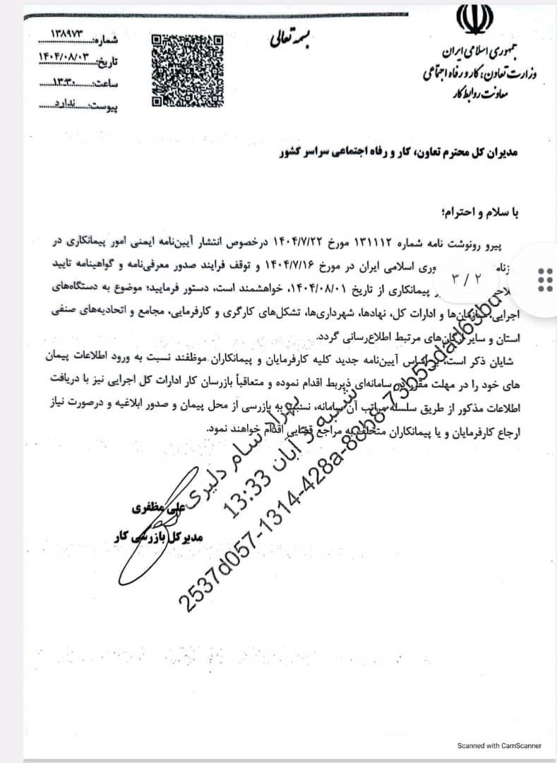 ابلاغیه وزارت کار در خصوص عدم نیاز به گواهینامه ایمنی پیمانکاران در مناقصات