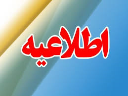 اطلاعیه دوره آموزشی 